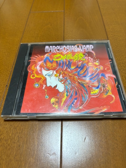 MARUCHOSIAS VAMP/ 乙女鏡 GONG-6014拍卖