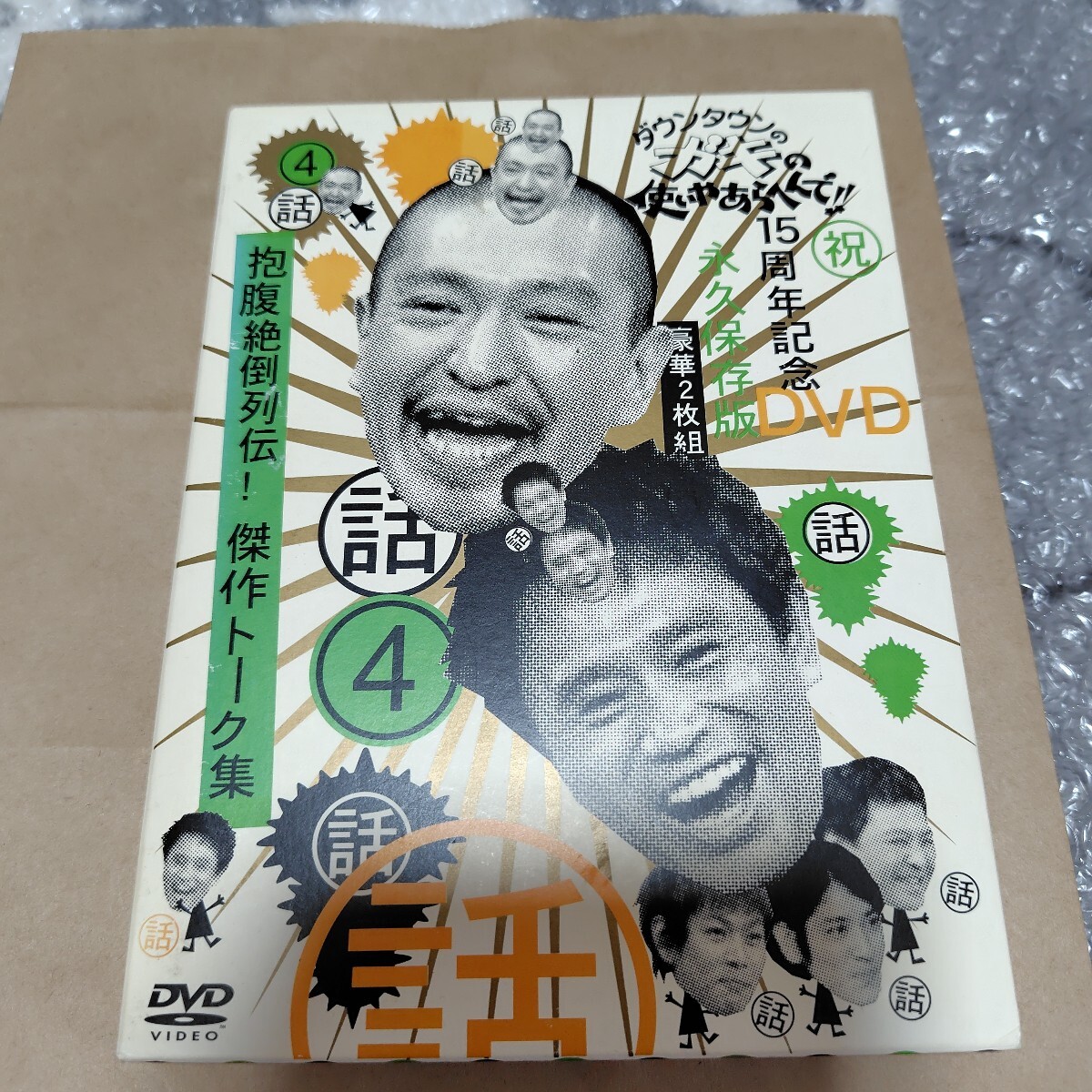 送料無料 ダウンタウンのガキの使いやあらへんで DVD4拍卖