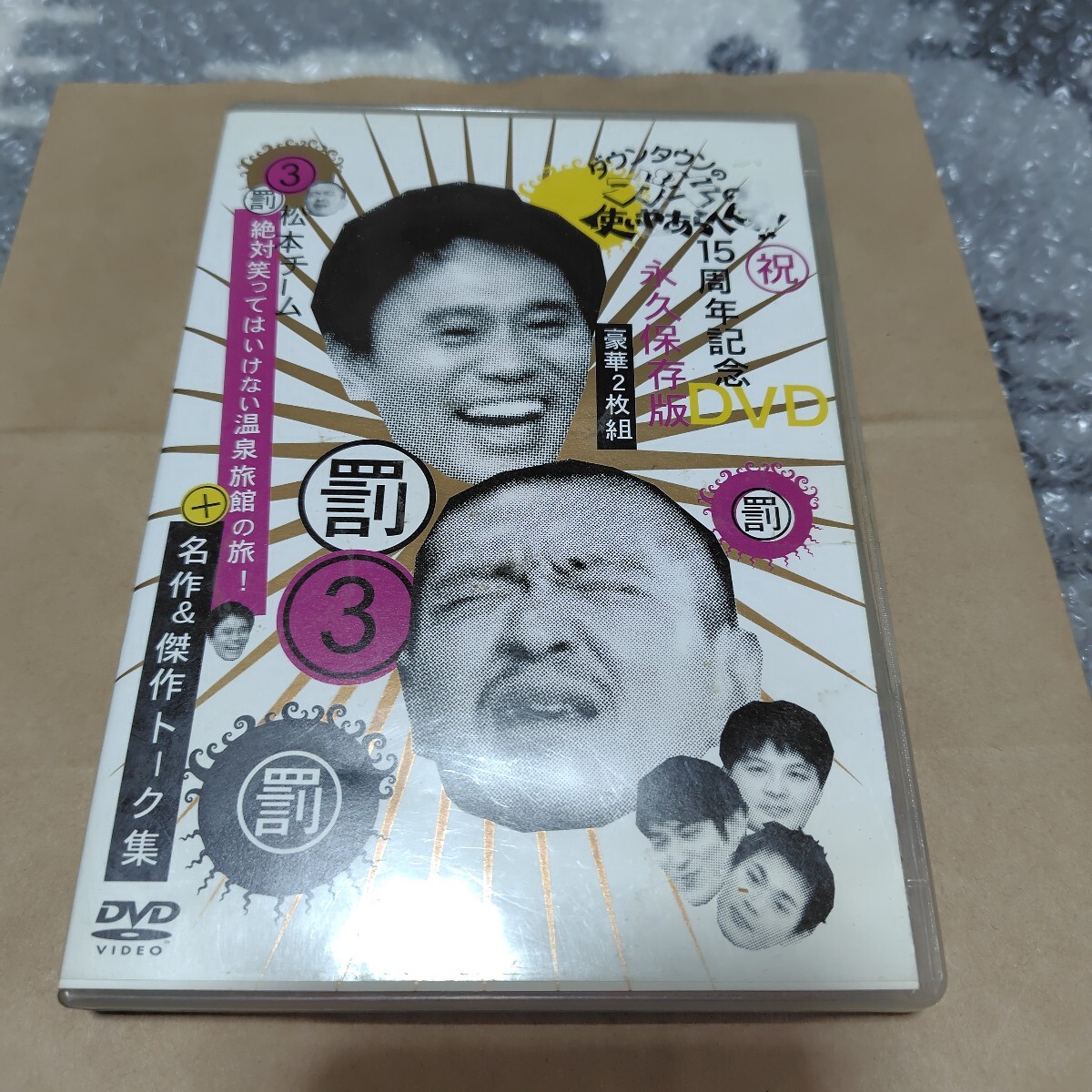 送料無料 ダウンタウンのガキの使いやあらへんで DVD3 永久保存版拍卖