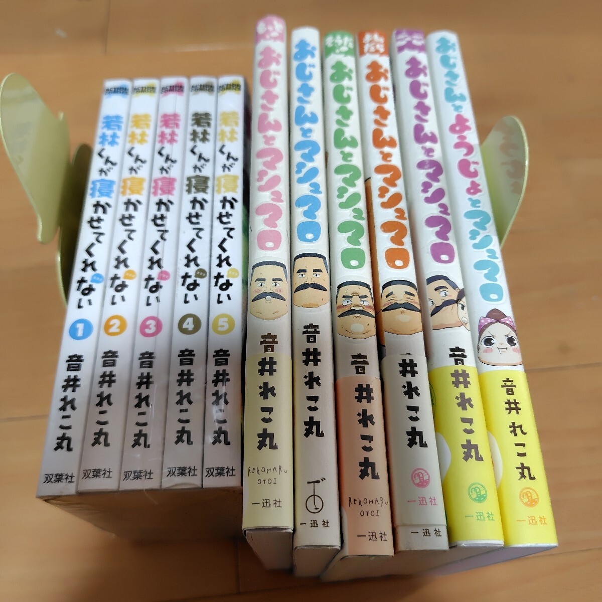 音井れこ丸 おじさんとマシュマロ 若林くんが寝かせてくれない 11巻セット おじさんとようじょとマシュマロ拍卖