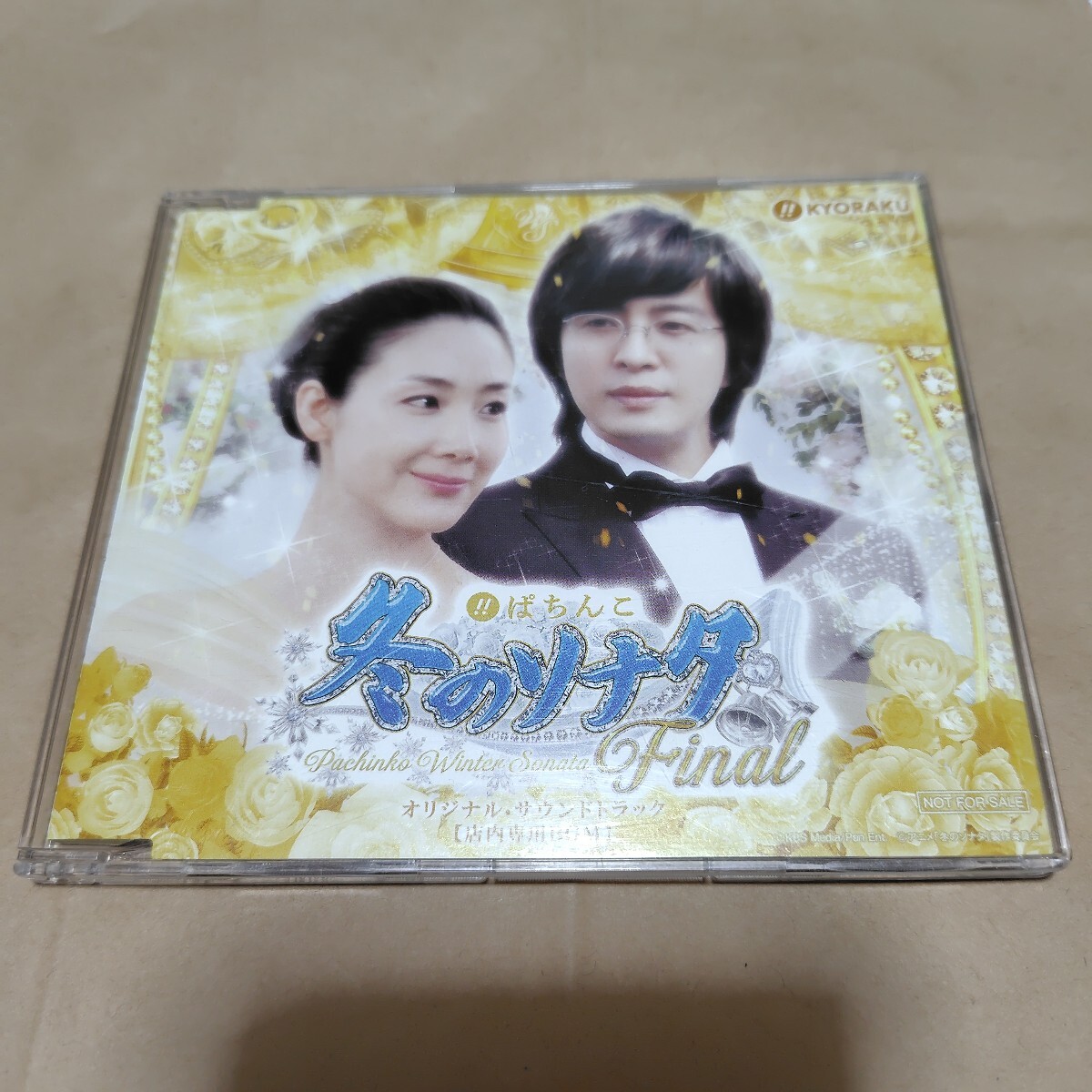 送料無料 冬のソナタ Final ・オリジナルサウンドトラック KYORAKU 非売品 CD拍卖