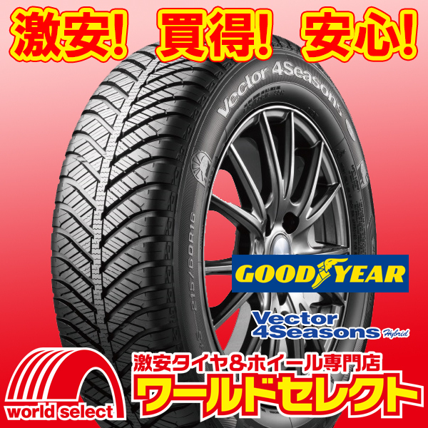新品タイヤ グッドイヤー Vector 4Seasons Hybrid 215/50R17 95H XL オールシーズン ベクター 日本製 国産 即決 4本の場合送料込¥113,800拍卖