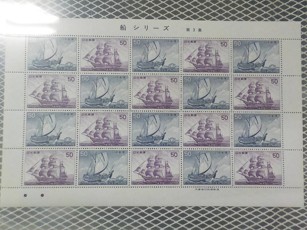 船シリーズ 1976年 第3集 千石船 昌平丸 / 50円切手 3シート 未使用拍卖