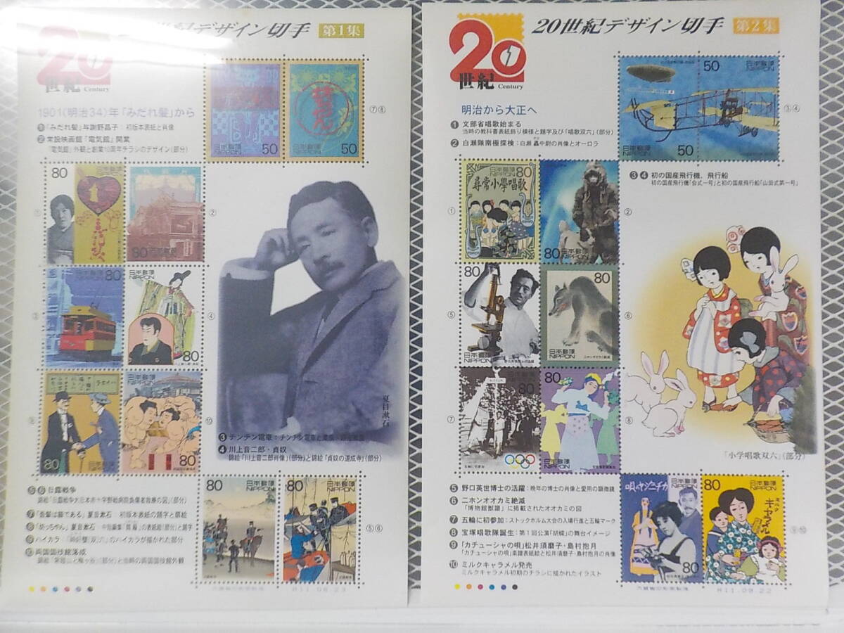 20世紀デザイン切手 第1集 ~ 第17集 記念切手 / 未使用拍卖