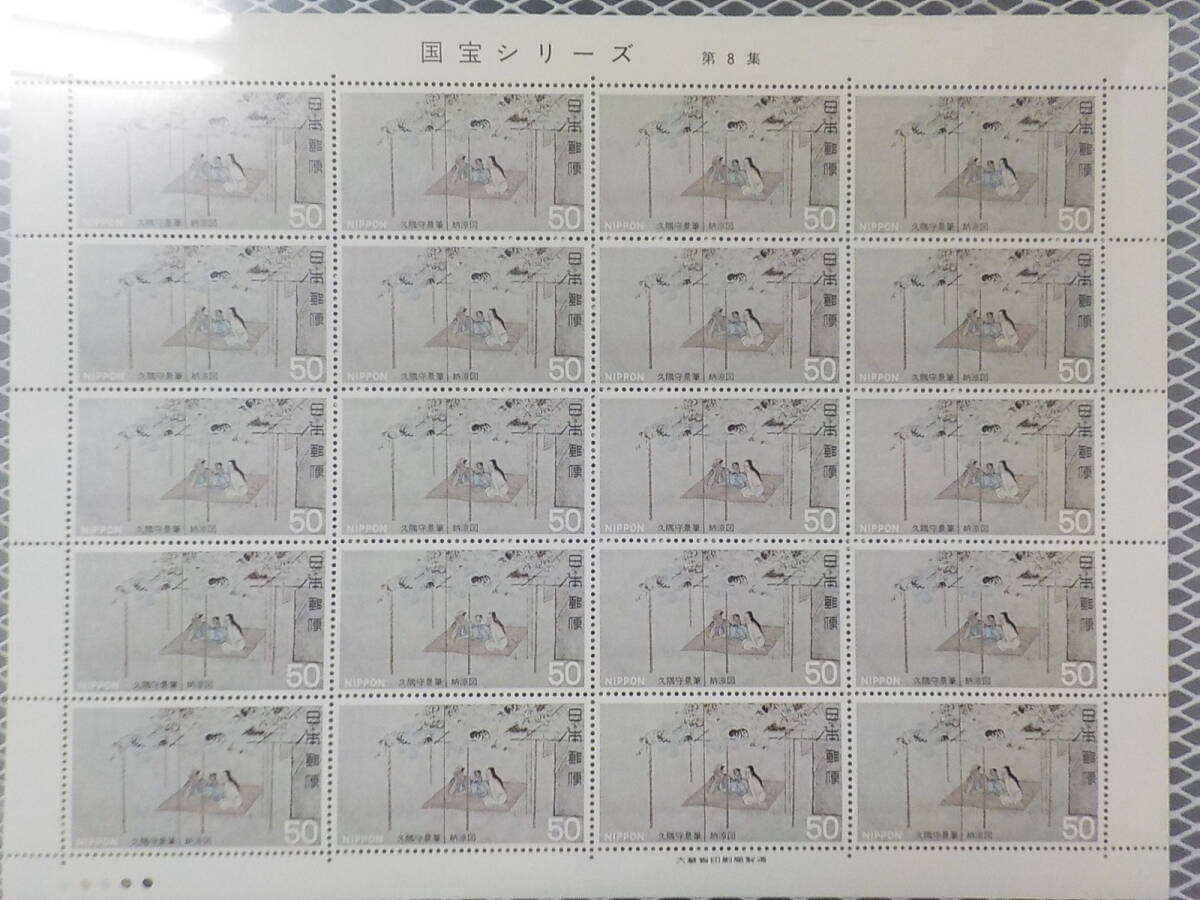 国宝シリーズ 久隅守景筆 納涼図 / 50円切手 2シート 未使用拍卖
