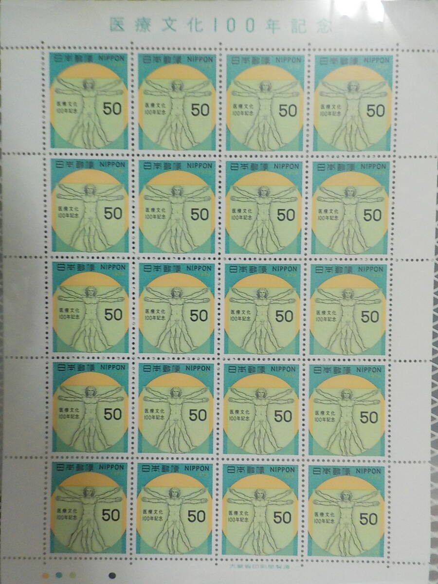 1979年 医療文化100年記念 レオナルド・ダ・ビンチの人体デッサン / 50円切手 2シート 未使用 拍卖
