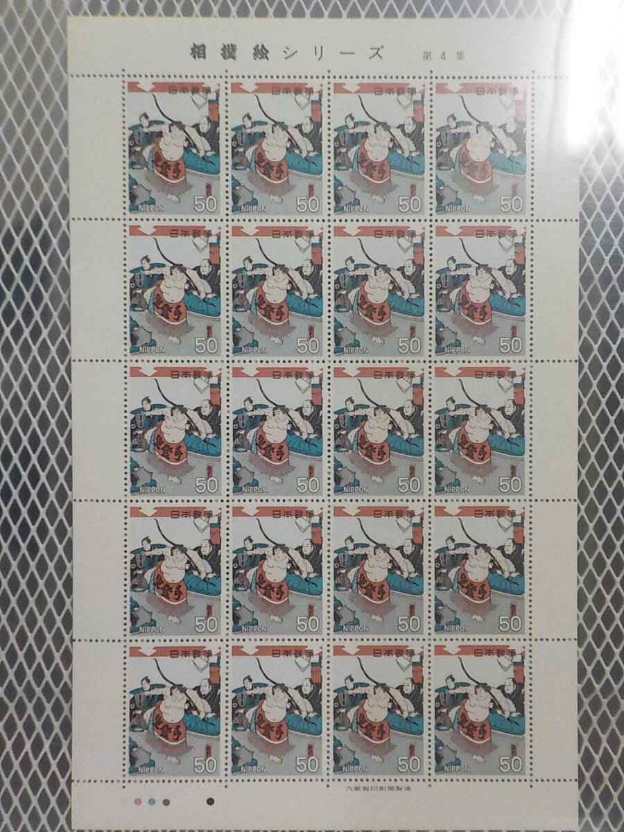 相撲絵シリーズ 第4集 勧進大相撲弓取の図 / 50円切手 2シート 未使用拍卖