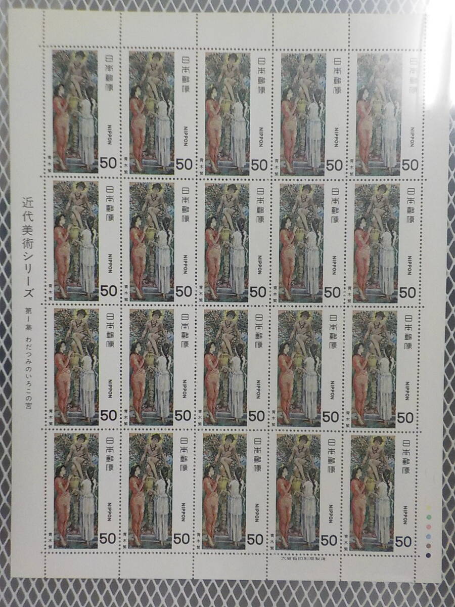 近代美術シリーズ 第1集 わだつみのいろこの宮 青木繁 / 50円切手 3シート 未使用拍卖