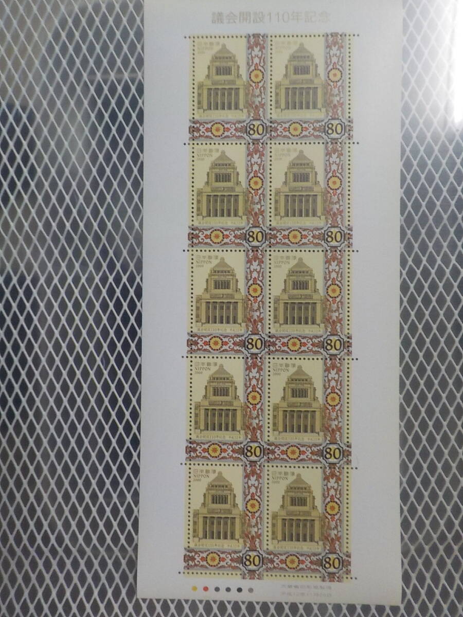 議会開設 110年記念 国会議事堂と中央広間床面のモザイク模様 / 80円切手シート 未使用拍卖