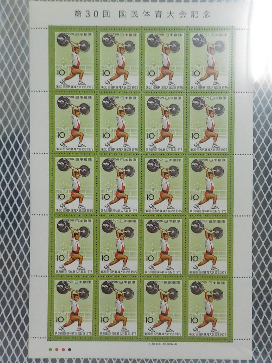 第30回 国民体育大会記念 1975年 重量挙げ選手と競技場 / 10円切手シート 未使用拍卖