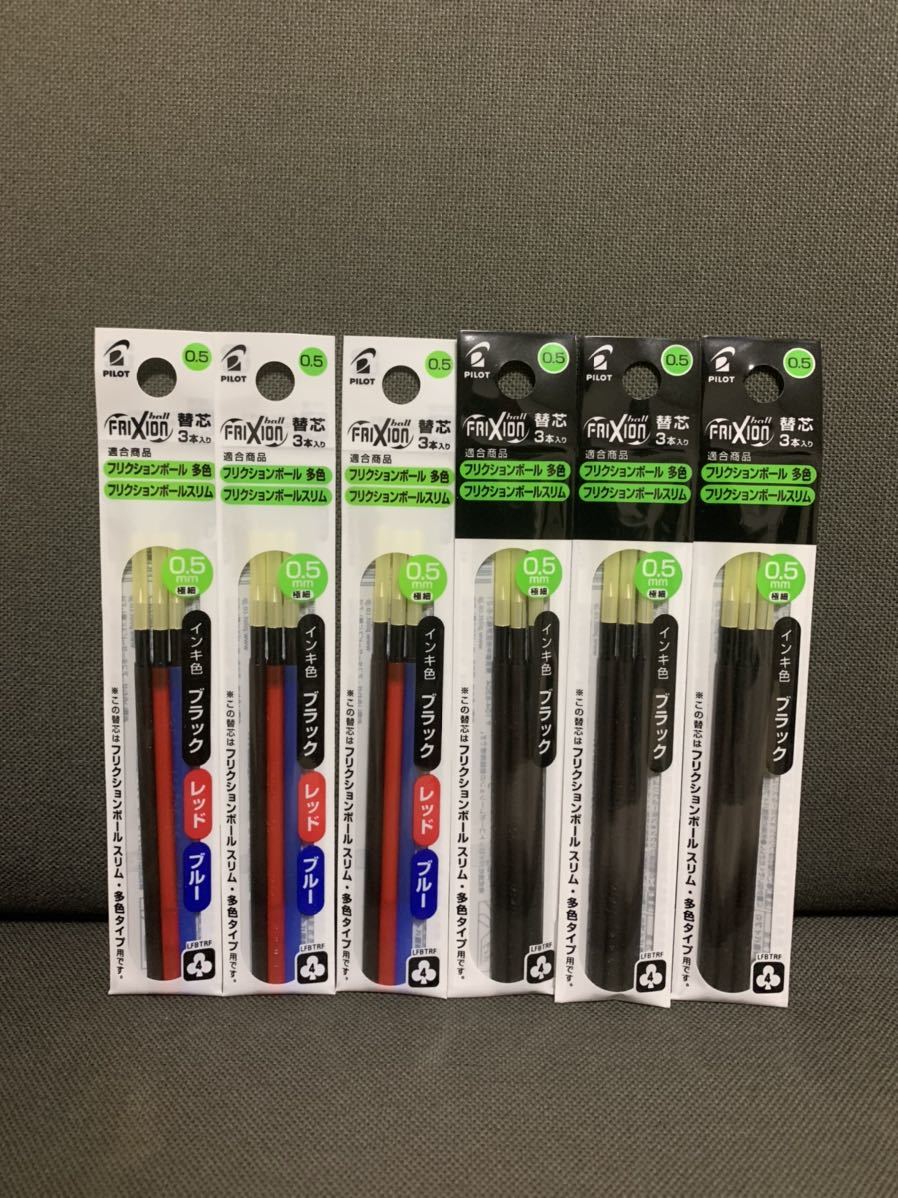 ☆フリクション 替芯 三色3袋 黒3袋 合計6袋セット 0.5mm☆拍卖