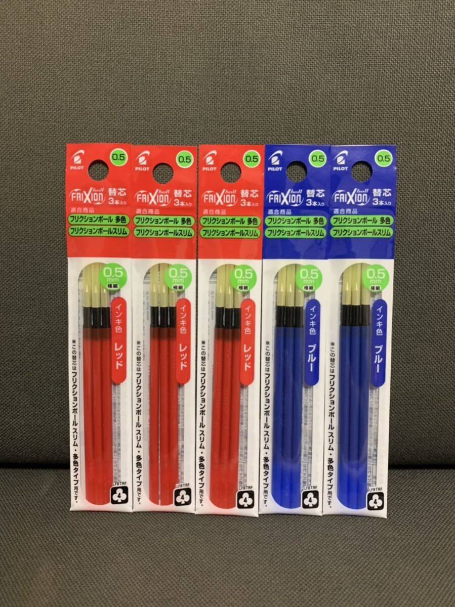 ☆フリクション 替芯 新品 赤3袋 青2袋 合計5セット 0.5mm☆拍卖