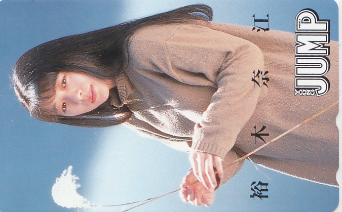 裕木奈江 ヤングジャンプ 抽プレ 抽選/【テレカ】 R3.5.4 ★送料最安75円~拍卖