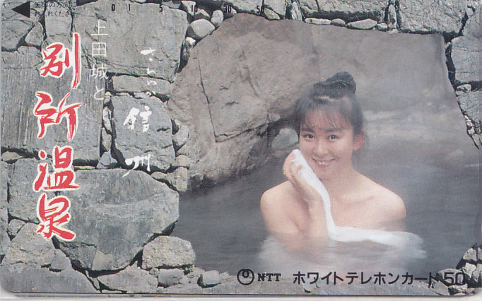 上田城と別所温泉/女性入浴【テレカ】F. 9.12 ★送料最安75円~拍卖