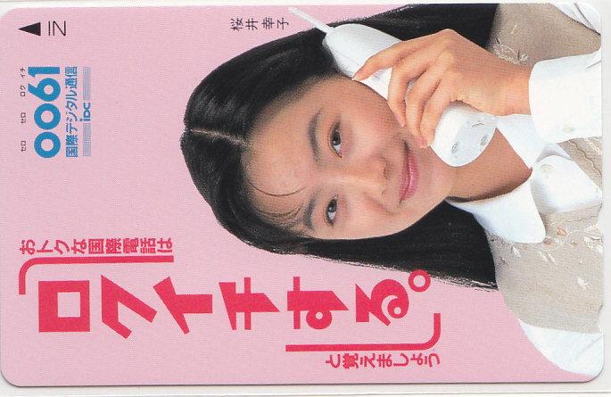 桜井幸子 0061 国際デジタル通信/【テレカ】 L.2.18 ★送料最安75円~拍卖