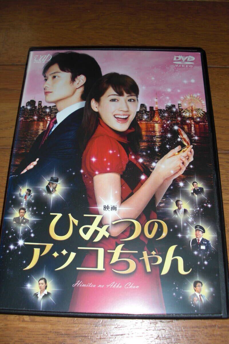 映画 ひみつのアッコちゃん DVD(レンタル版)/ 綾瀬はるか、岡田将生、谷原章介、吹石一恵、塚地武雄、香川照之ほか拍卖