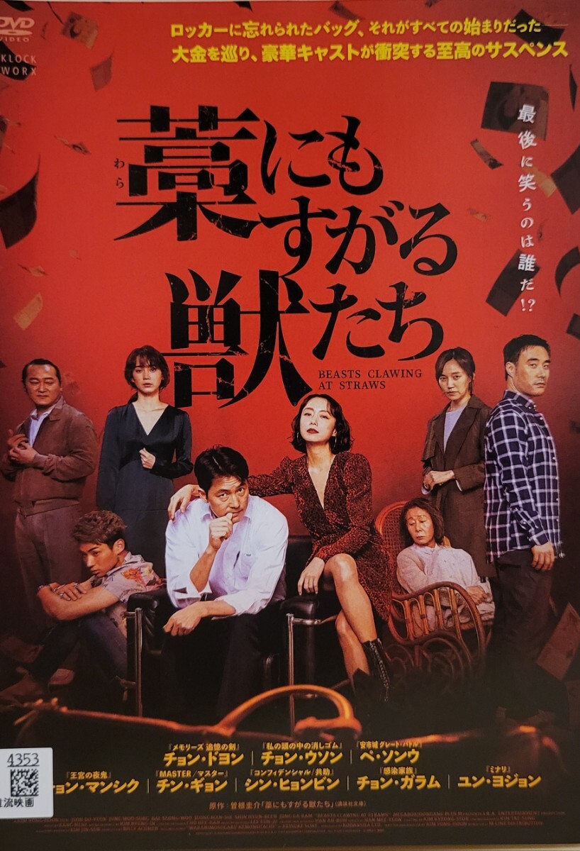 中古DVD 藁にもすがる獣たち拍卖