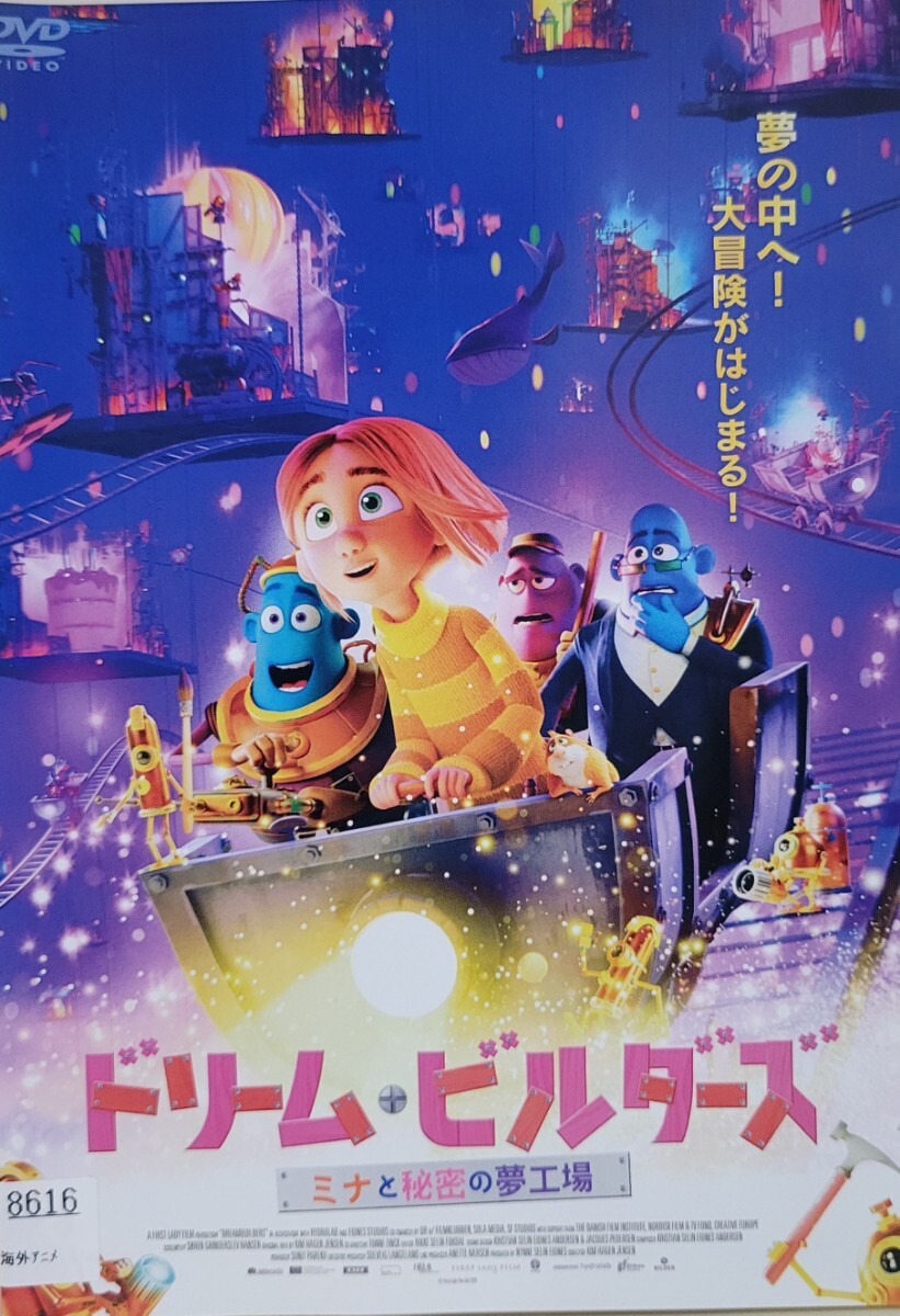 中古DVD ドリーム・ビルダーズ ミナと秘密の夢工場拍卖