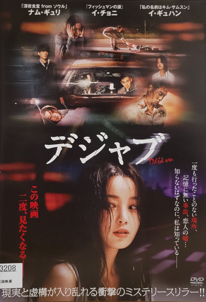 中古DVD デジャブ拍卖