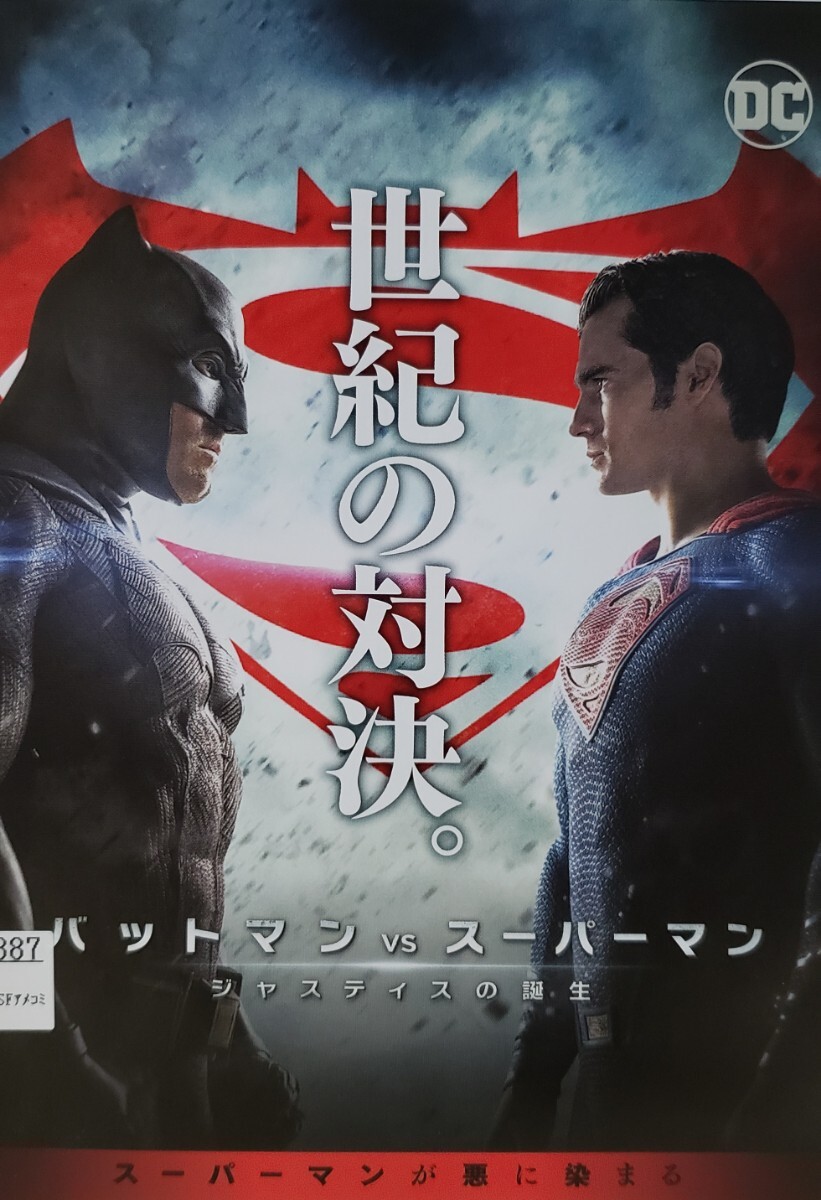 中古DVD バットマンvsスーパーマン ジャスティスの誕生拍卖