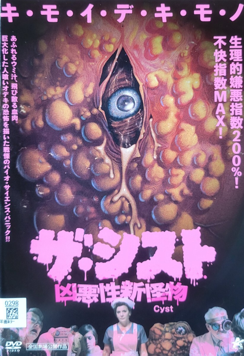 中古DVD ザ・シスト 凶悪性新怪物拍卖