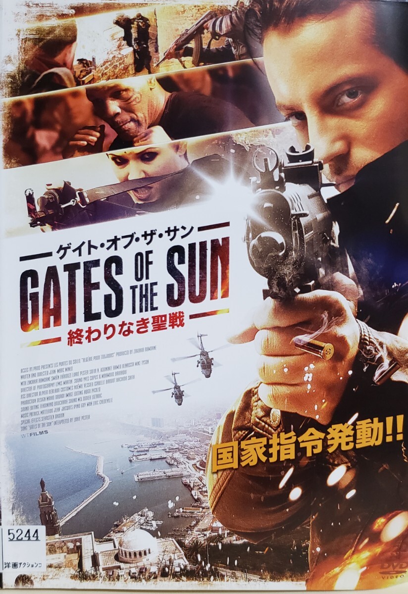中古DVD ゲイト・オブ・ザ・サン ~終わりなき聖戦~拍卖