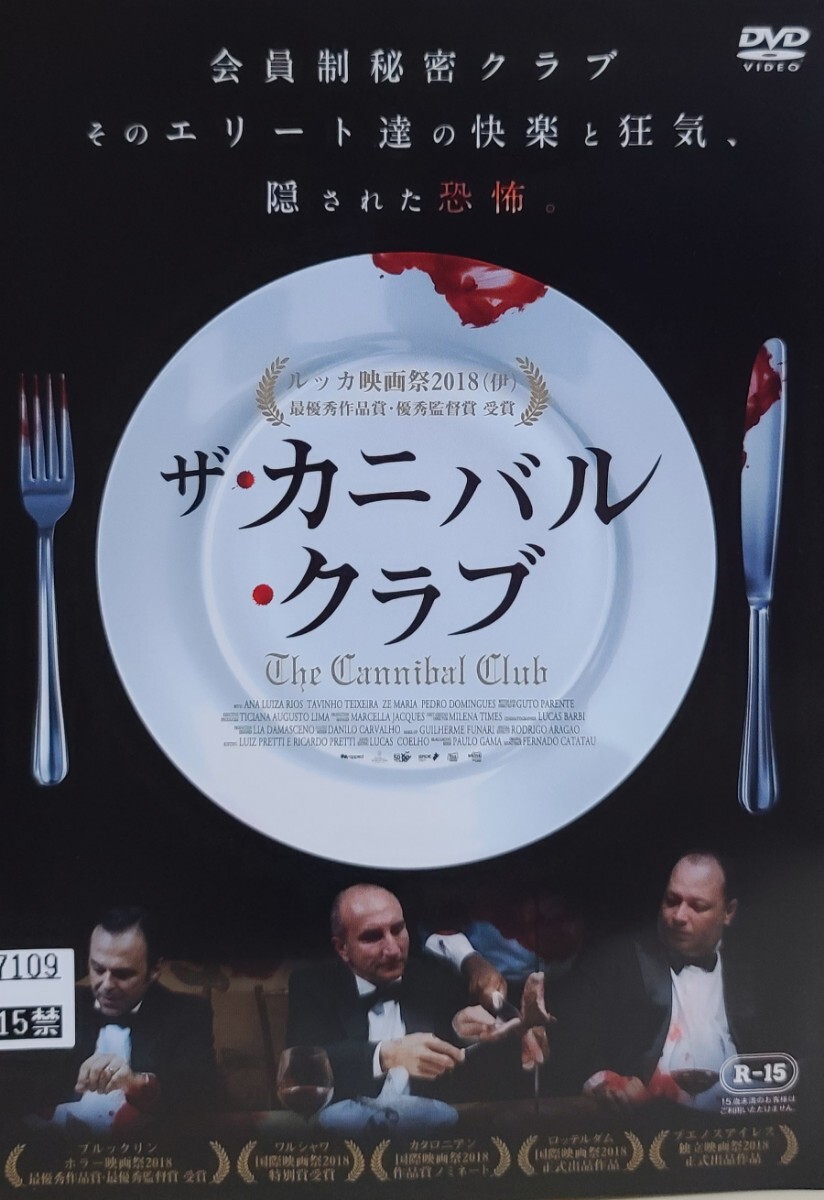 中古DVD ザ・カニバル・クラブ拍卖