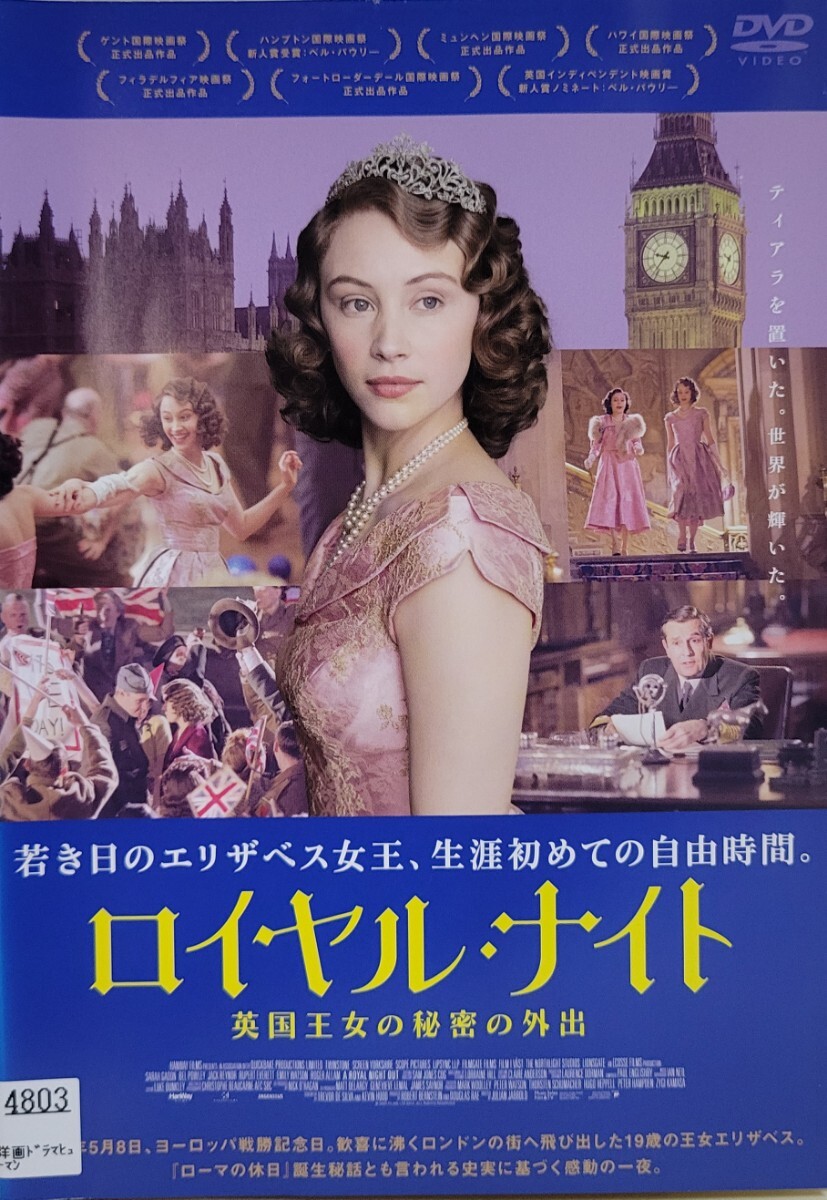 中古DVD ロイヤル・ナイト 英国王女の秘密の外出拍卖