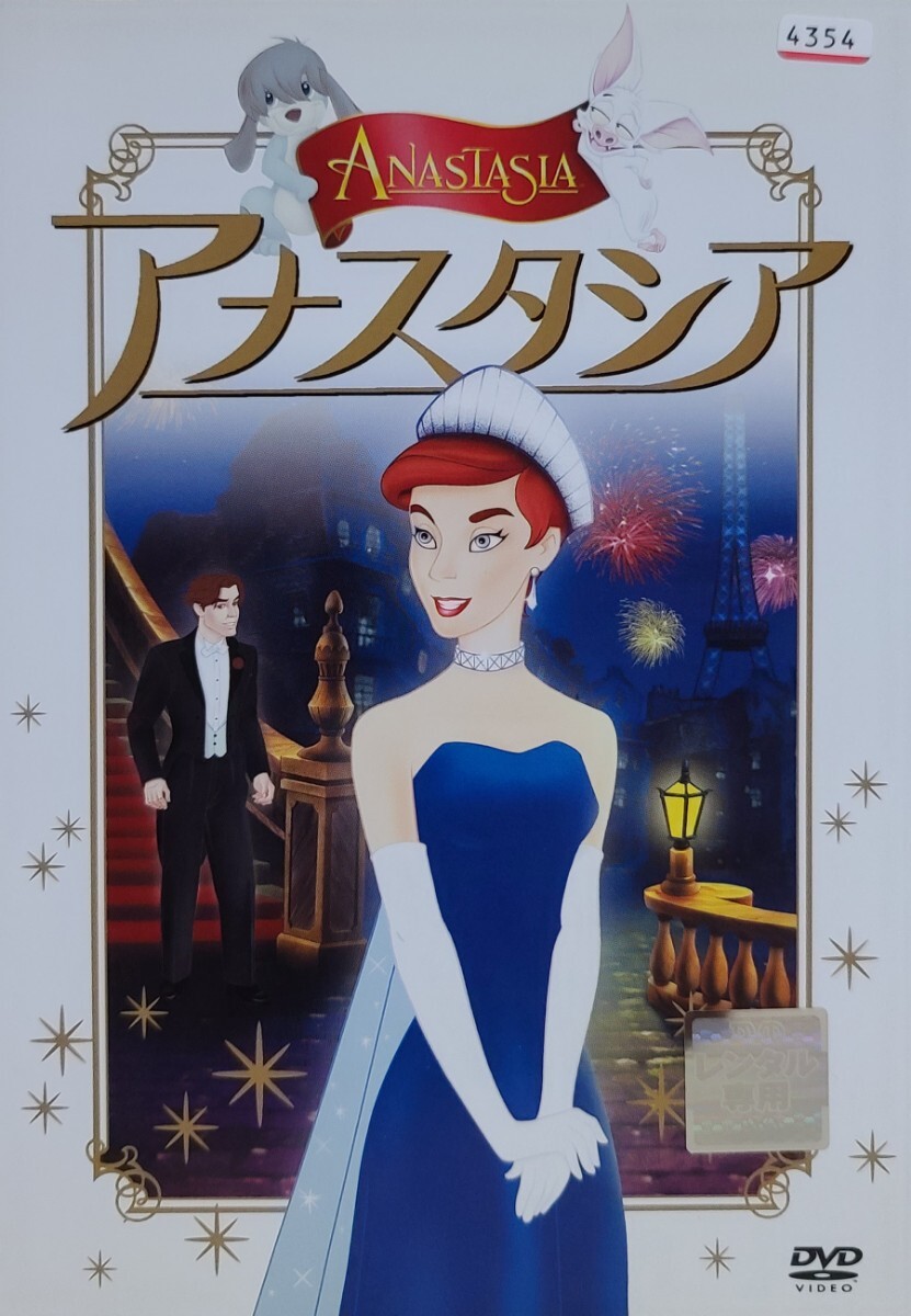 中古DVD アナスタシア拍卖