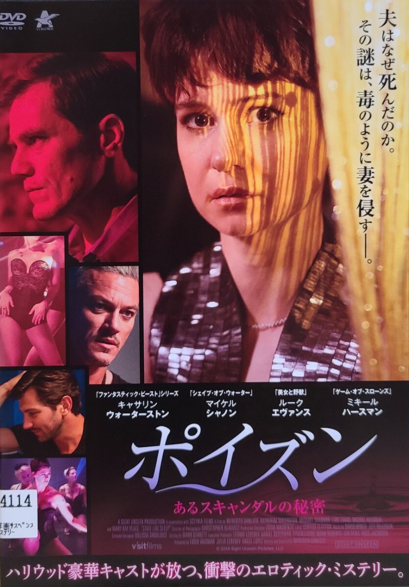 中古DVD ポイズン あるスキャンダルの秘密拍卖