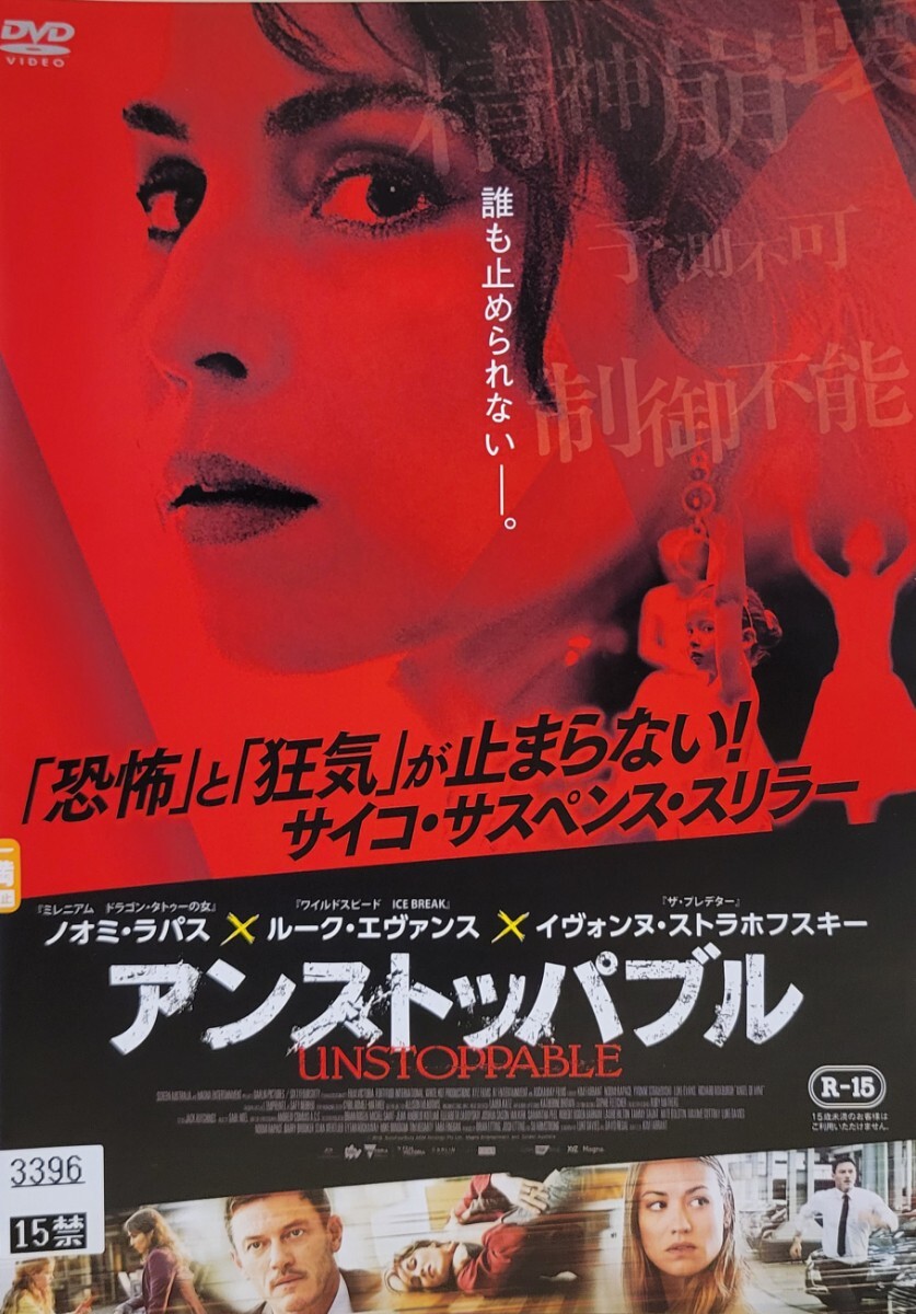 中古DVD アンストッパブル拍卖