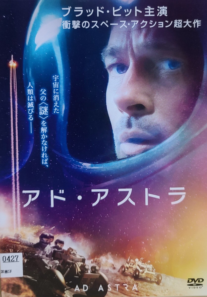 中古DVD アド・アストラ ('19米)拍卖