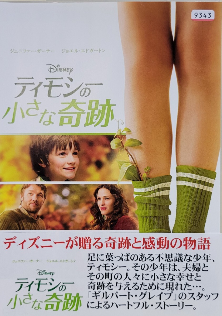 中古DVD ティモシーの小さな奇跡拍卖