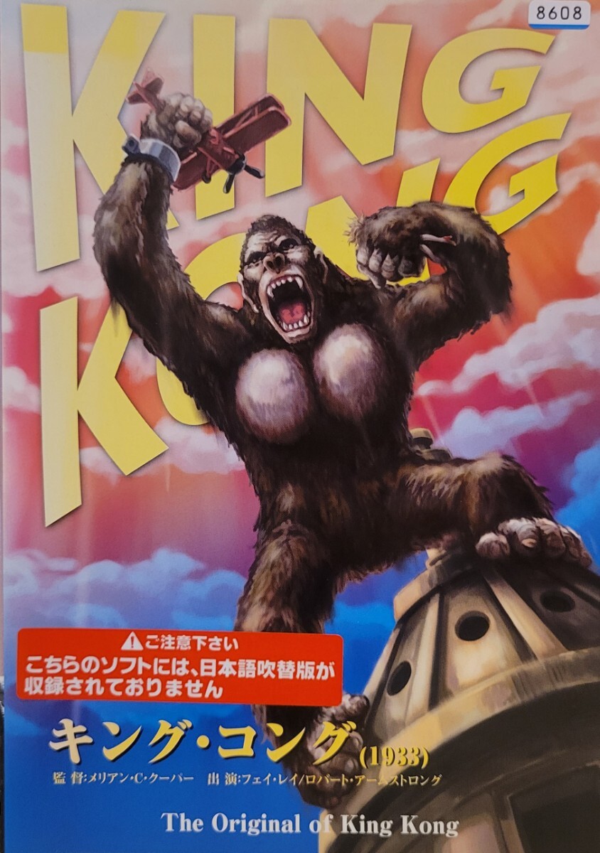 中古DVD キング・コング 1933拍卖