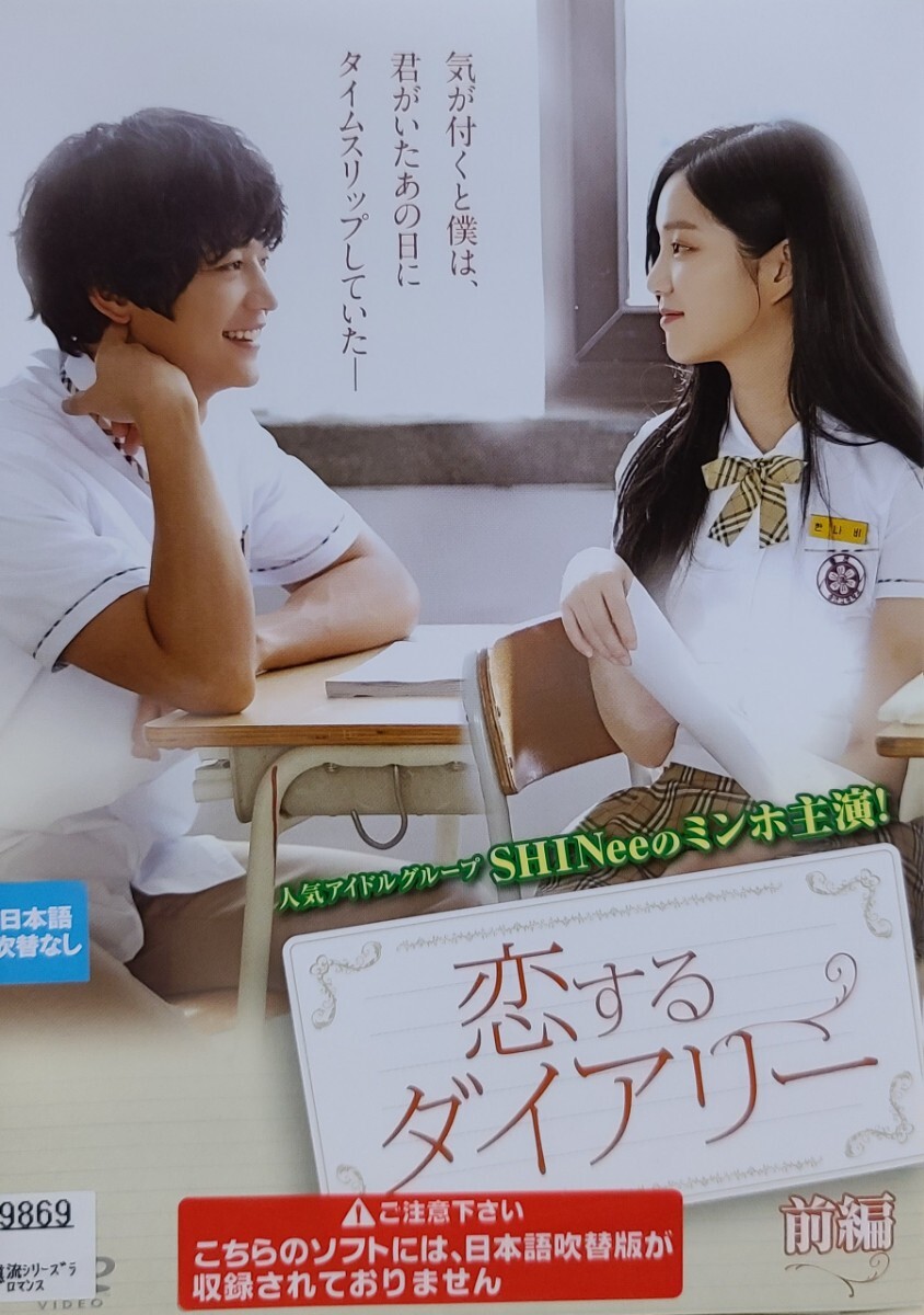 中古DVD 恋するダイアリー 〈2枚組〉拍卖