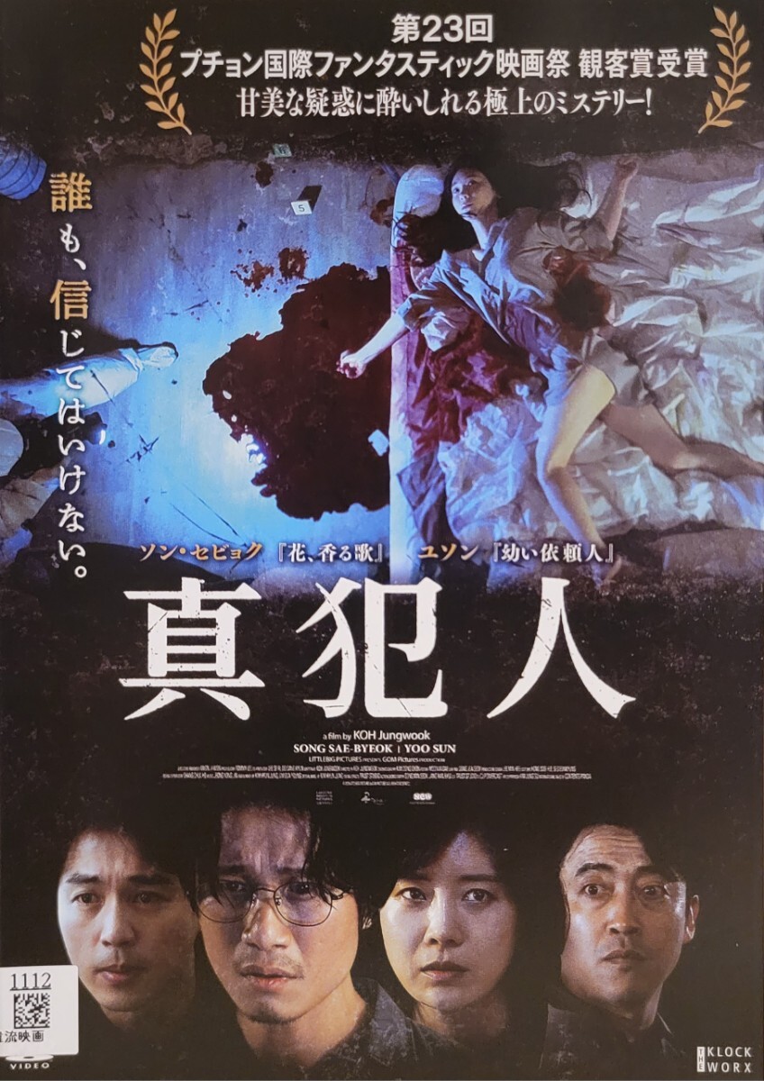 中古DVD 真犯人拍卖