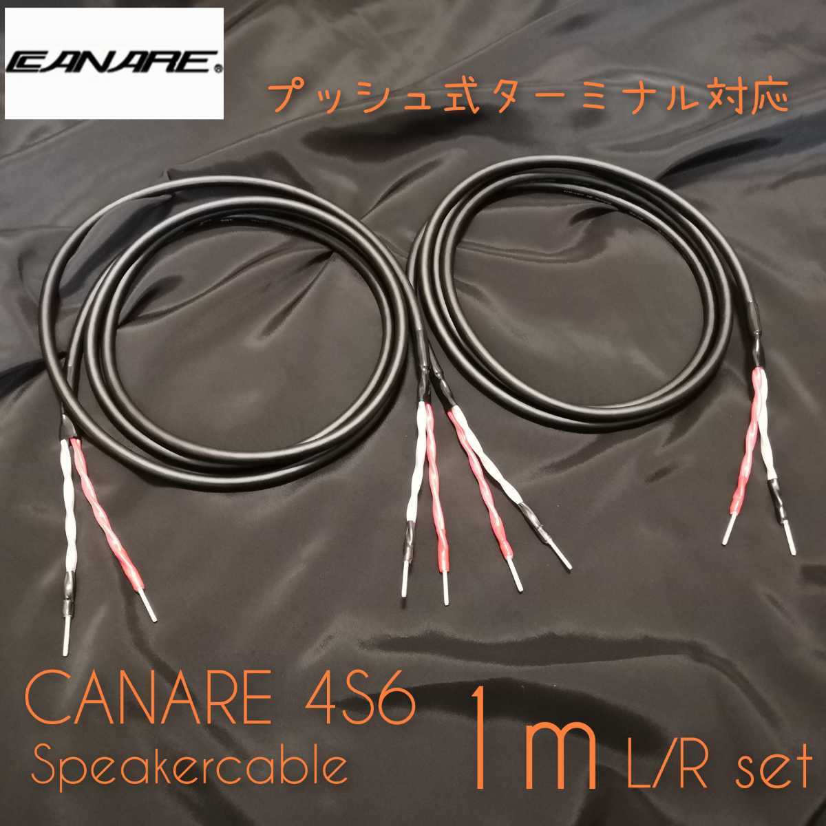 新品ハンドメイド スピーカーケーブル CANARE 4S6 1m左右ペア 棒端子 プッシュ式ターミナル対応拍卖