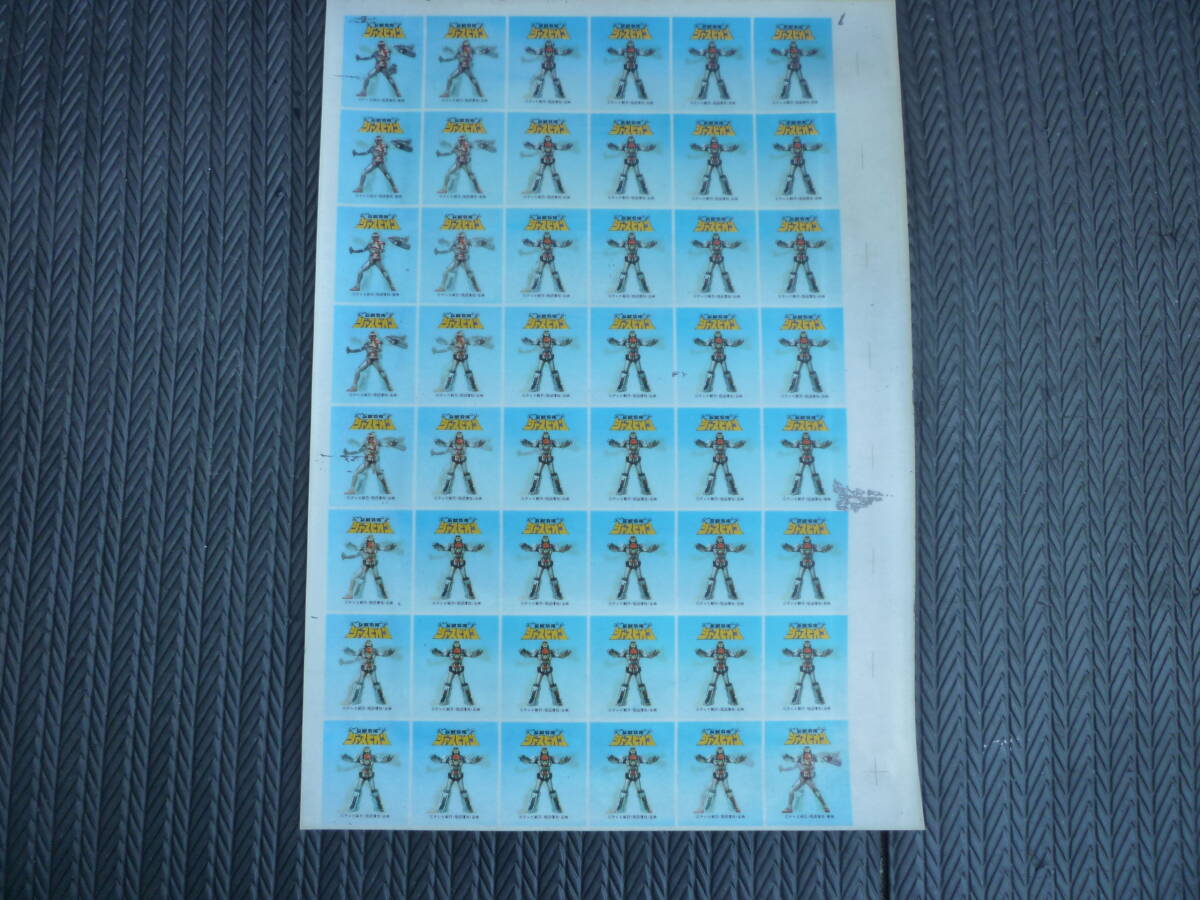 希少品 未裁断 巨獣特捜 ジャスピオン レンチキュラーシール 3Dシール 立体シール 特撮 当時物 昭和レトロ 駄菓子屋 オマケ 拍卖