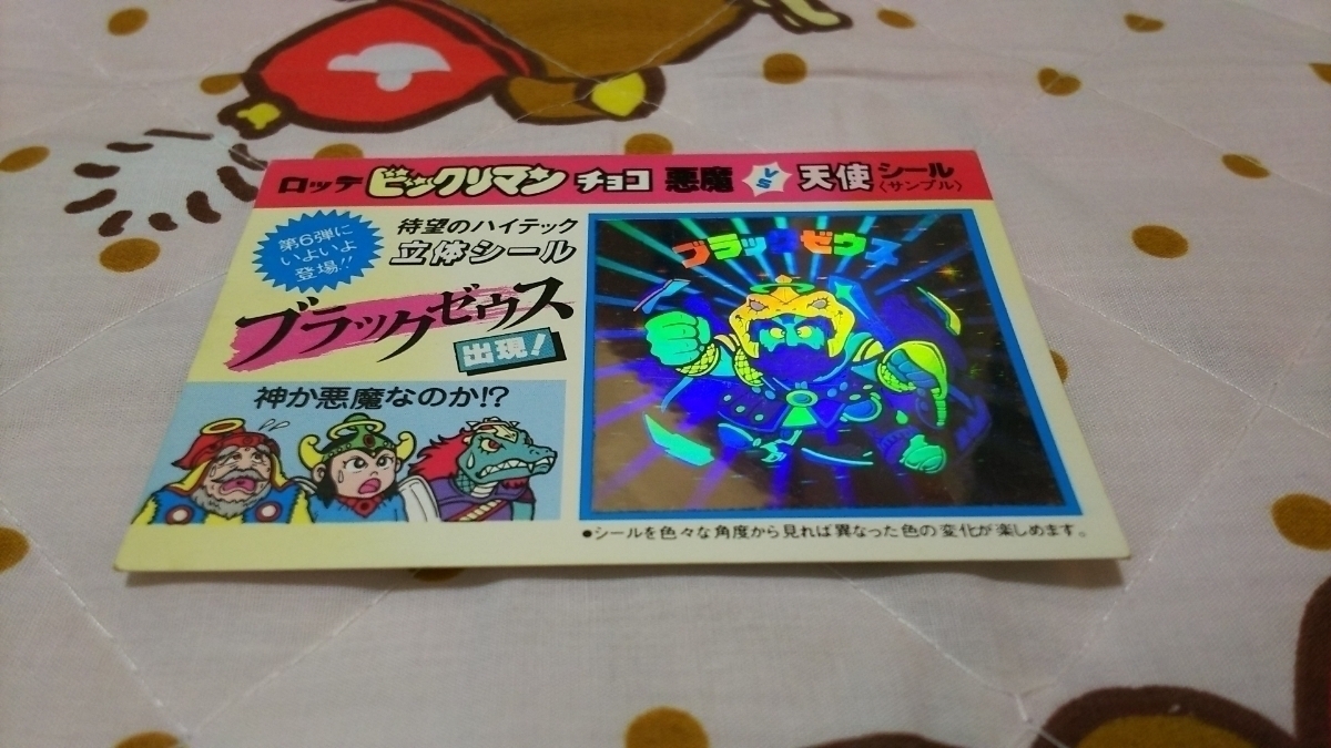 ☆非売品 旧ビックリマン 第6弾 ブラックゼウス 販売促進品 サンプル☆拍卖