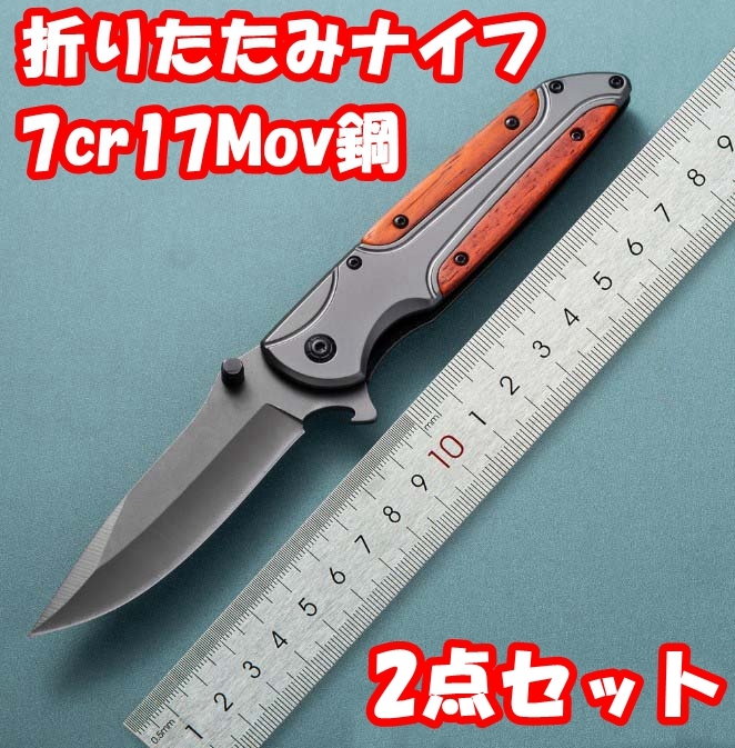 【2点セット】アウトドア ナイフ 折りたたみナイフ 多機能ナイフ フィッシングナイフ ステンレス製 DB17拍卖