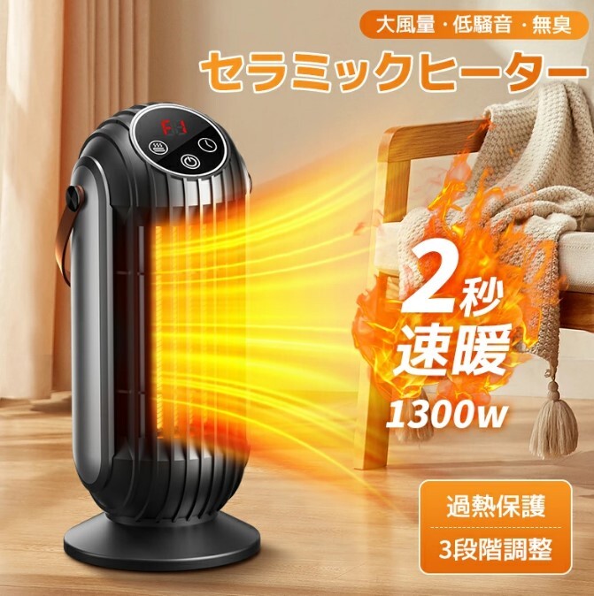 セラミックヒーター ヒーター 小型 足元 省エネ ファンヒーター 暖房器具 暖房 速暖 1300W 大風量 強力 操作簡単拍卖