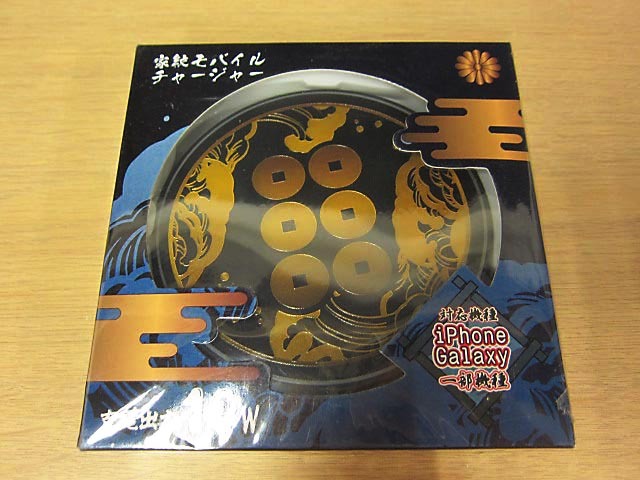 未開封 家紋モバイルバッテリー 真田幸村 スマートフォンを置くだけ充電 【j】拍卖