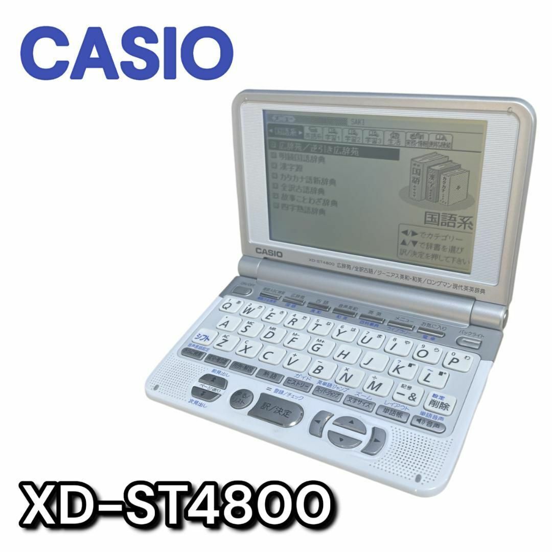 電子辞書 CASIO EX-word XD-ST4800 DATAPLUS2拍卖