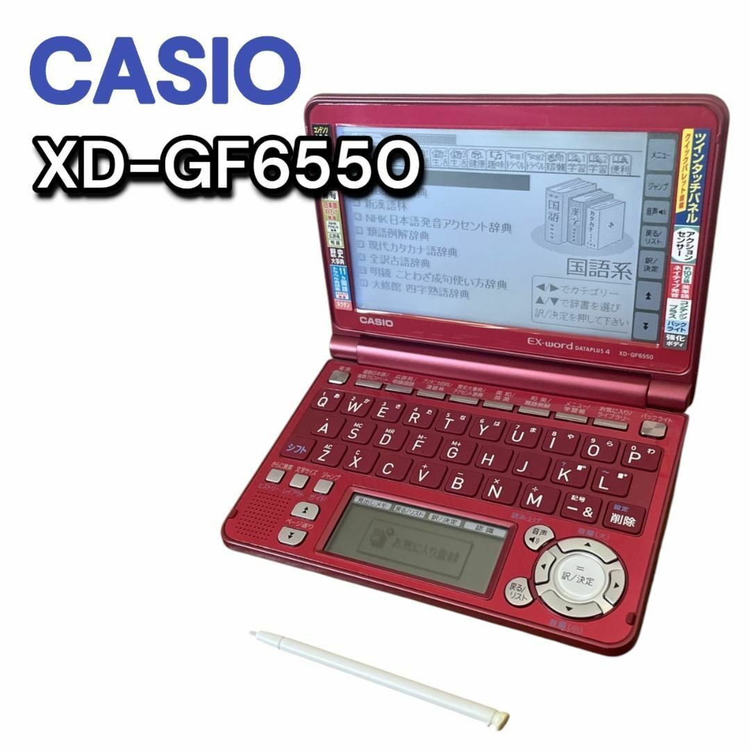 電子辞書 CASIO EX-word XD-GF6550 社会人モデル カシオ拍卖