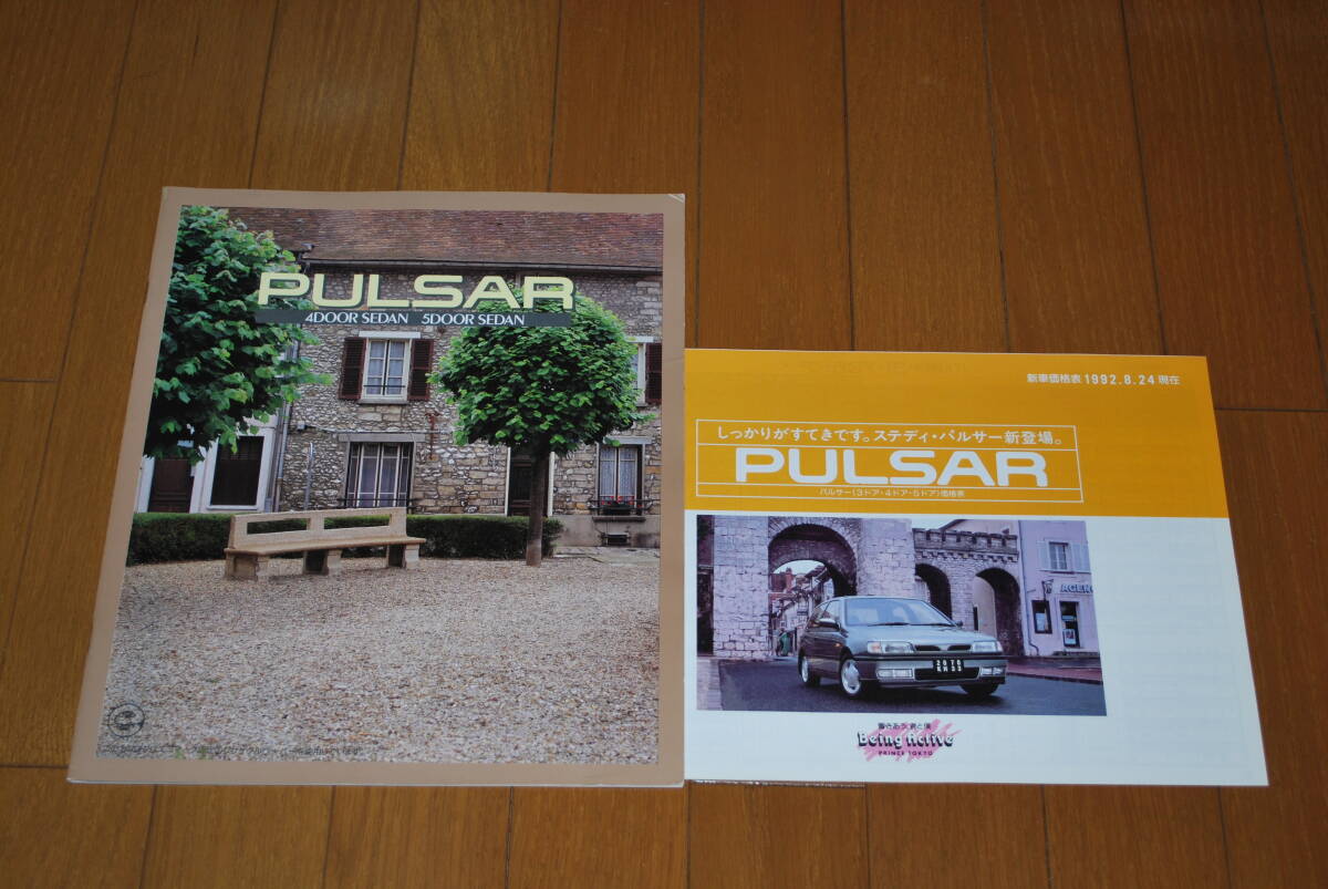 ニッサン パルサー 4ドアセダン 5ドアセダン カタログ 1992年8月 価格表兼オプションパーツカタログ付き NISSAN拍卖