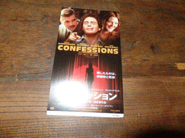 映画半券(洋画)「y022 コンフェッション」ジョージ・クルーニー ドリュー・バリモア ジュリア・ロバーツ拍卖