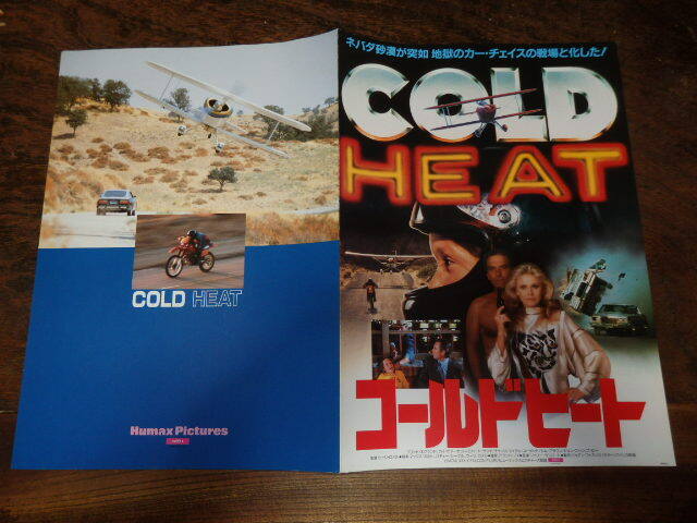 映画プレスシート「c098 コールドヒート」ジョン・フィリップ・ロー ブリット・エクランド拍卖