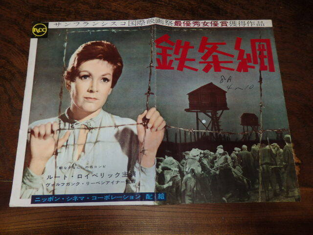 映画プレスシート「c122 鉄条網(折れ有り)」ルート・ロイベリック ハンネス・メッセマー拍卖