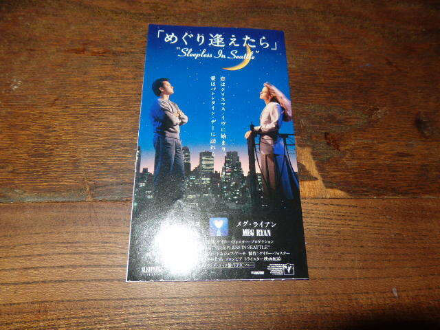 映画半券(洋画)「y043 めぐり逢えたら」トム・ハンクス メグ・ライアン拍卖