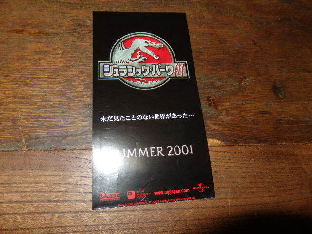 映画半券(洋画)「y048 ジュラシック・パークIII」拍卖